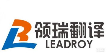 領瑞翻譯公司 專業翻譯服務團隊，為您提供精準高效的中英文翻譯